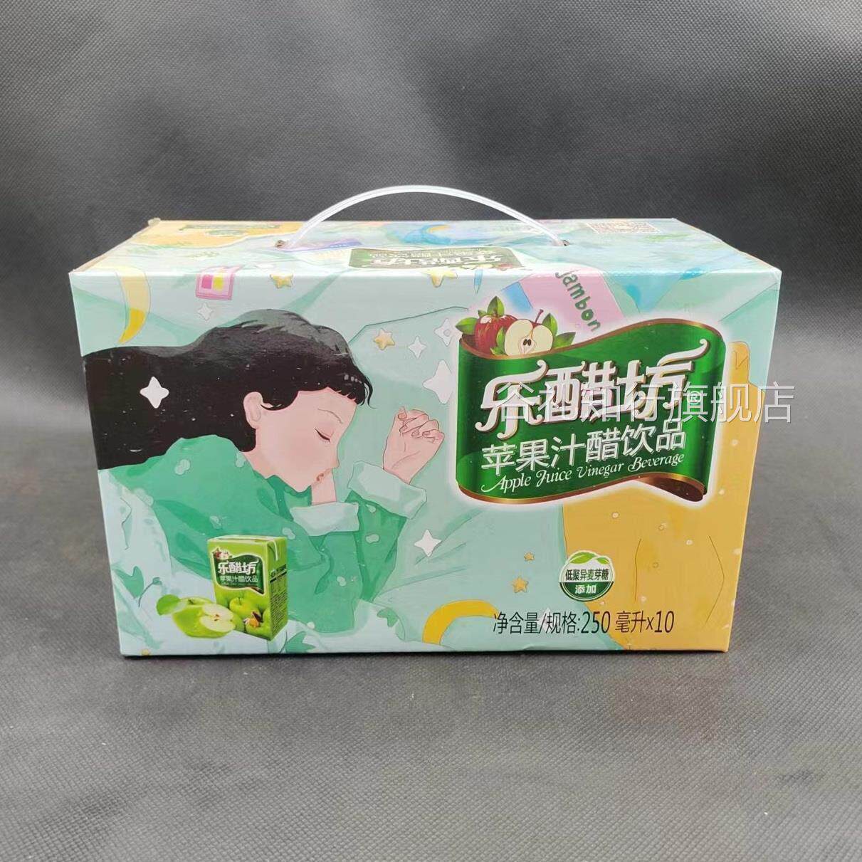 乐醋坊苹 果醋250ml10盒 苹 果汁醋饮料整箱健康小包盒装饮品纸盒