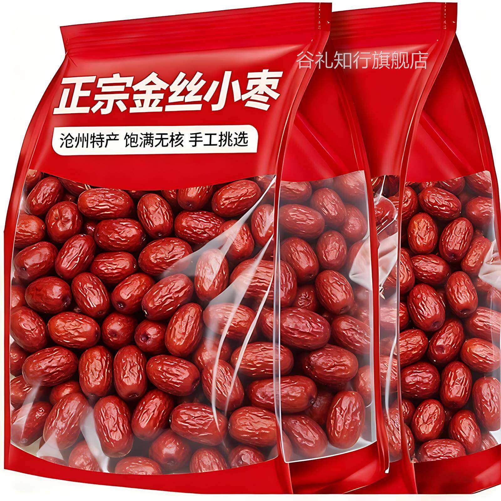 正宗沧州金丝小枣特级2025年新货优质红枣泡茶煲汤河北官方旗舰店