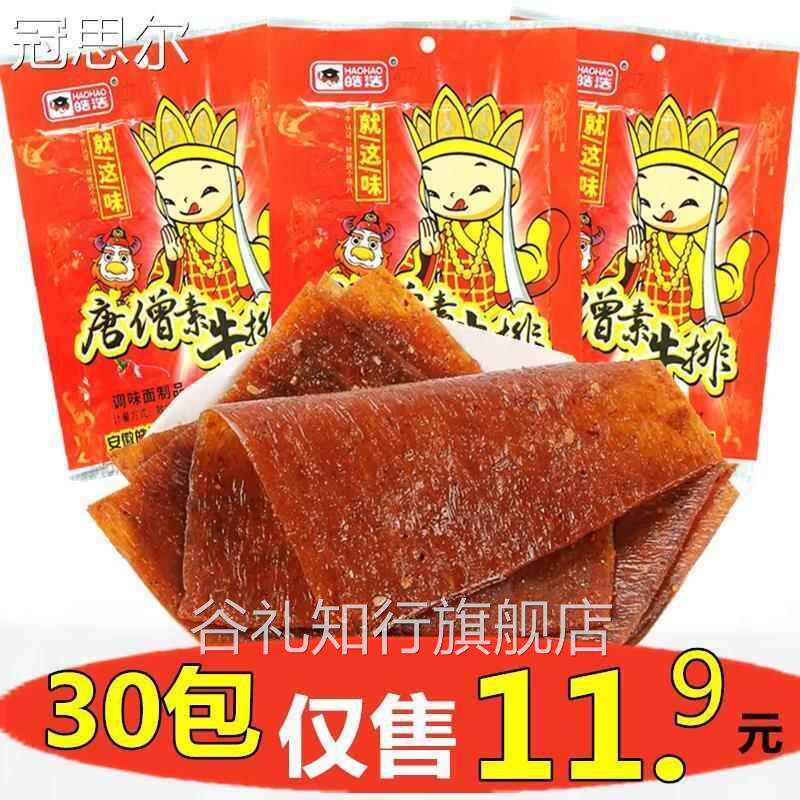 唐僧肉素牛排辣条大辣片儿时怀旧8090后面筋小吃零食休闲食品年代