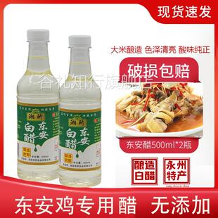 东安白醋湖南永州特产东安鸡白醋米醋家用商用瓶装整箱调味品白醋
