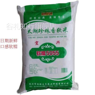 20斤新米太湖珍珠香软米软糯5055江苏无锡大米宜兴香米苏南米好吃