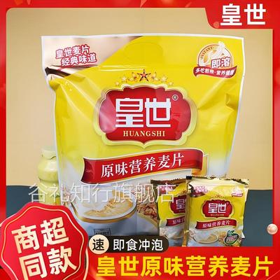 皇室麦片早餐冲泡即食饱腹代餐冲饮品俄罗斯燕麦片官方旗舰店正品