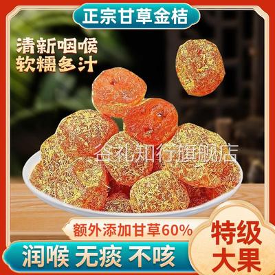 广西甘草金桔正宗官方旗舰店橘子干润喉止咳化痰蜜饯果脯小零食