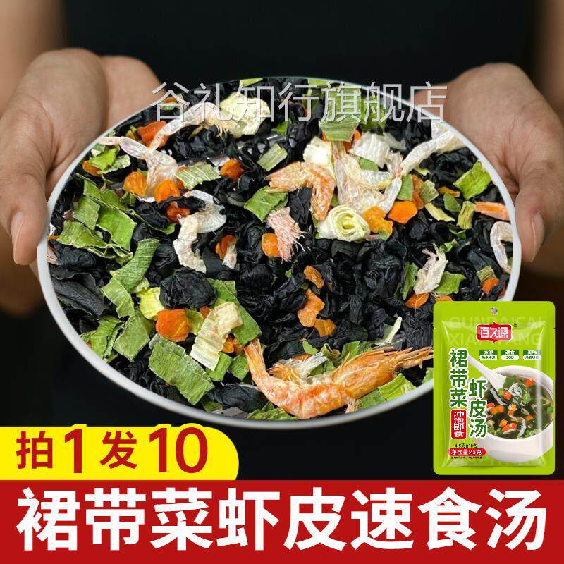 裙带菜虾皮即食汤海藻紫菜汤料冲泡即食小包装低脂海带味增汤韩式