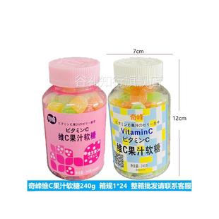 奇峰维C果汁软糖240g经典款灌装混合胶凝胶蔬果植物糖果网红零食
