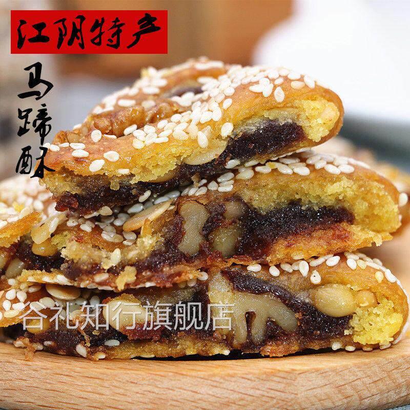 正宗江阴特产马蹄酥核桃松子豆沙酥饼无蔗糖糖食手工传统糕点零食