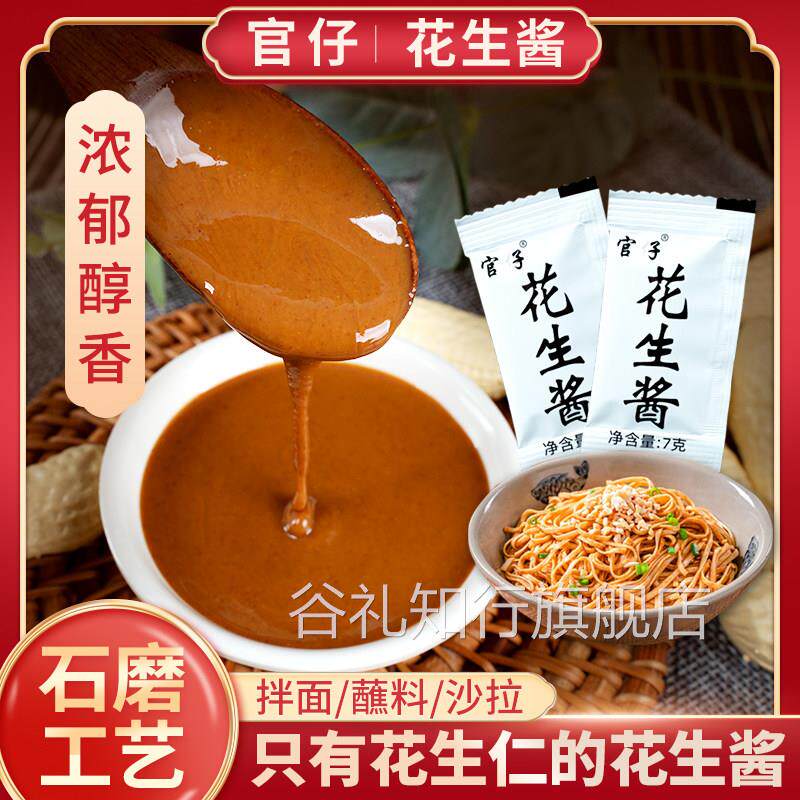 沙县花生酱正宗纯正袋装拌面下饭菜火锅蘸料蒜蓉辣椒酱官方旗舰店