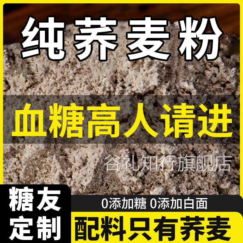 纯全荞麦面粉糖尿饼病人粗粮控主食专用食品减孕妇乔麦粉糖友糖人