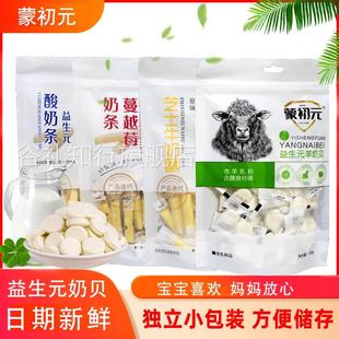 蒙初元羊奶酥芝士牛奶条益生元驼奶贝驼奶条酸奶条零食解馋袋装