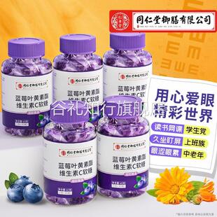 蓝莓叶黄素酯软糖儿童保护维生素c 中老年成人眼睛近视片零食糖果