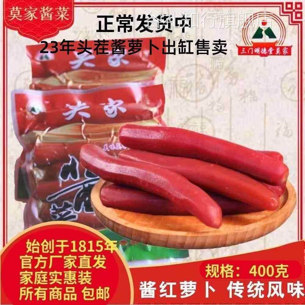 酱红胡萝卜河南开封杞县莫家酱菜咸菜腌菜甜脆下饭小菜特产袋装