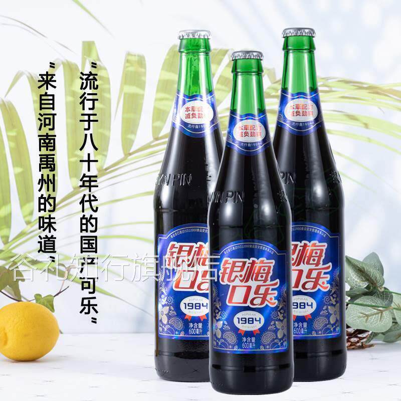 河南特产禹州银梅可乐口乐本草配方国产碳酸饮料解渴玻璃瓶汽水