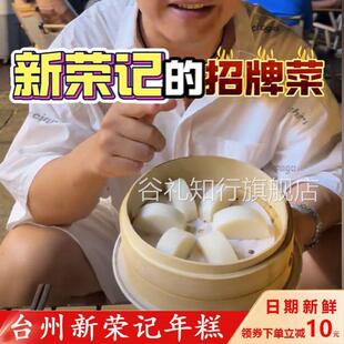 新荣记年糕同款农食谷年糕衣食谷水磨年糕水墨大年糕切片台州年糕