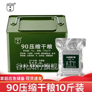 凌翔90压缩干粮饼干代餐饱腹家庭应急长期屯粮储备食品四年保质期