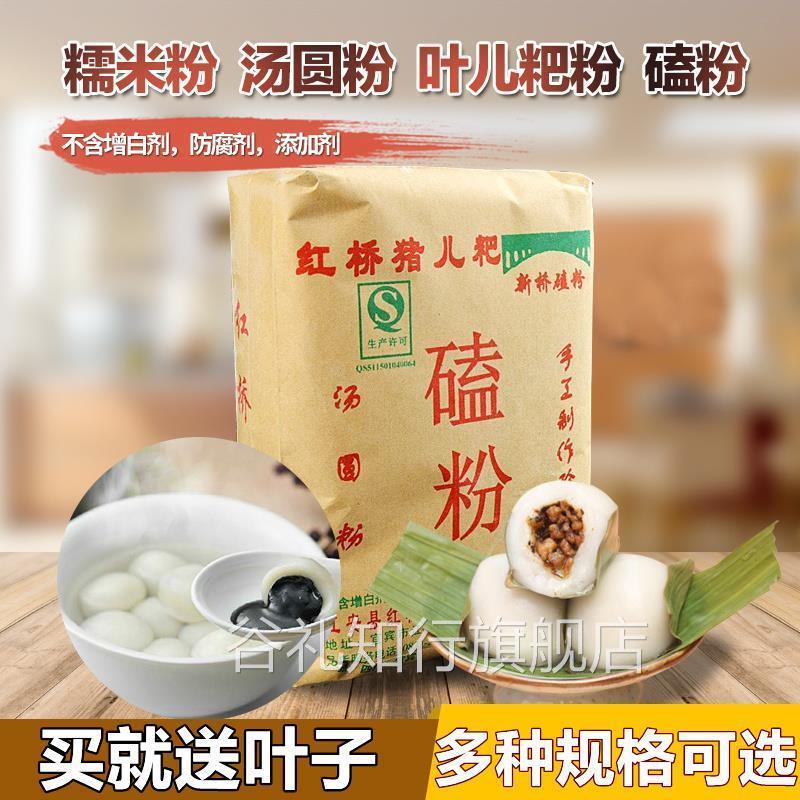 宜宾江安红桥猪儿粑鸭儿粑叶儿粑粉磕粉汤圆粉糯米粉700g*2袋包邮