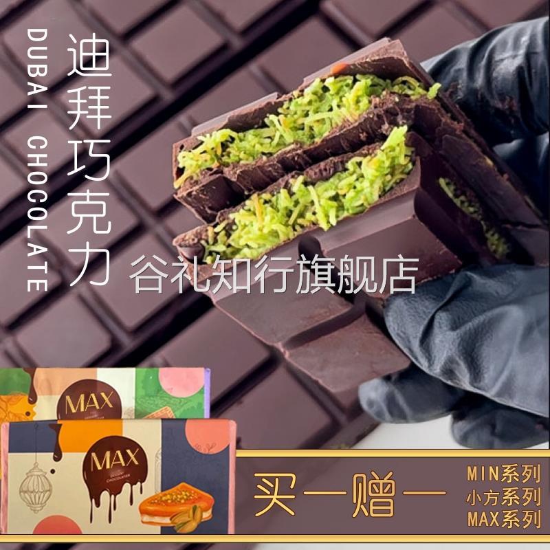 吃播同款迪拜皇家Patchi同款开心果夹心牛奶黑巧克力（代可可脂）
