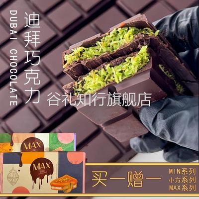 吃播同款迪拜皇家Patchi同款开心果夹心牛奶黑巧克力（代可可脂）