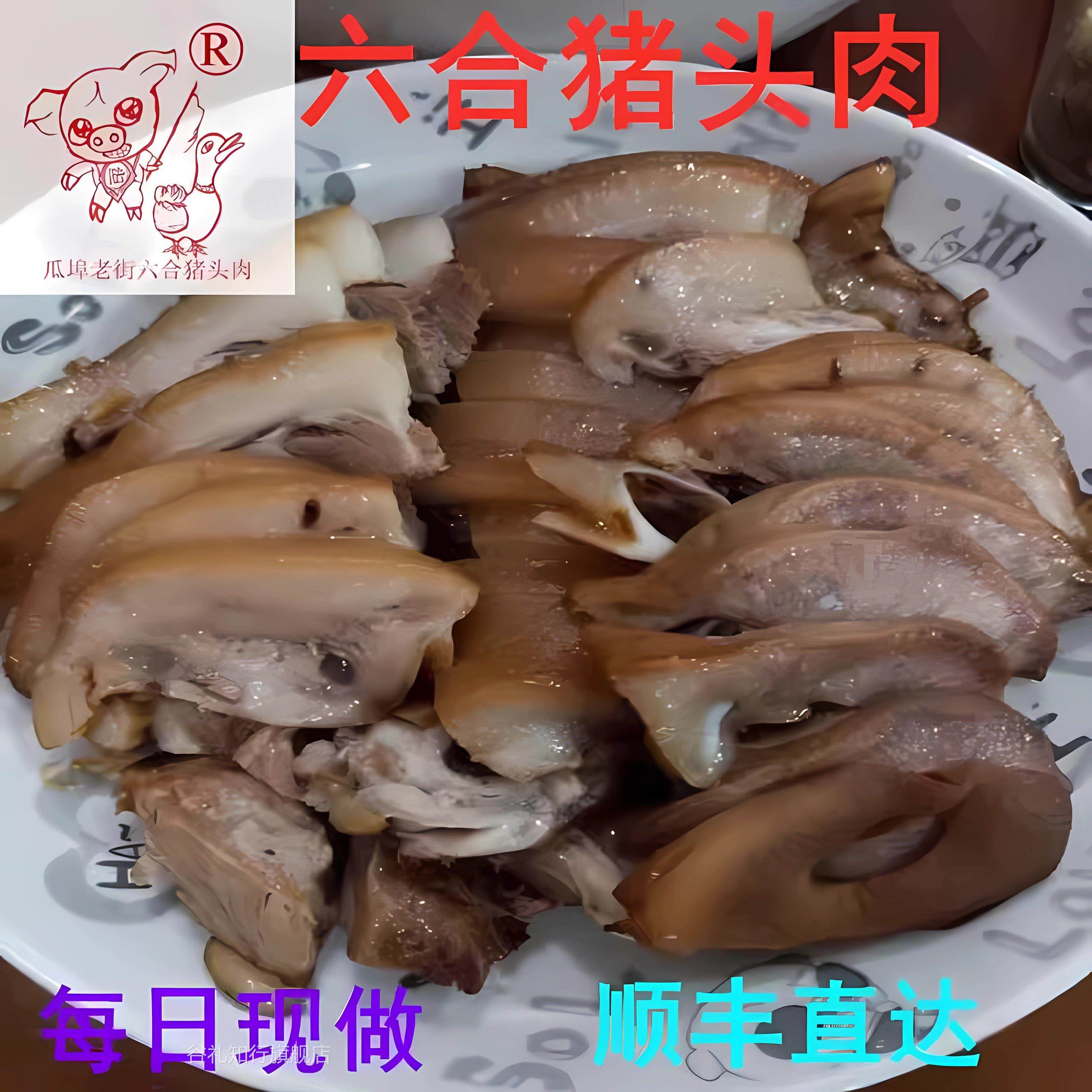 六合猪头肉熟食卤味瓜埠老街正宗南京特产美食当天现做顺丰