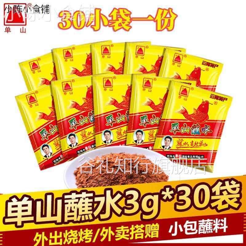 单山蘸水云南特产麻特辣丹山蘸水商用特产单山蘸水官方旗舰店直发