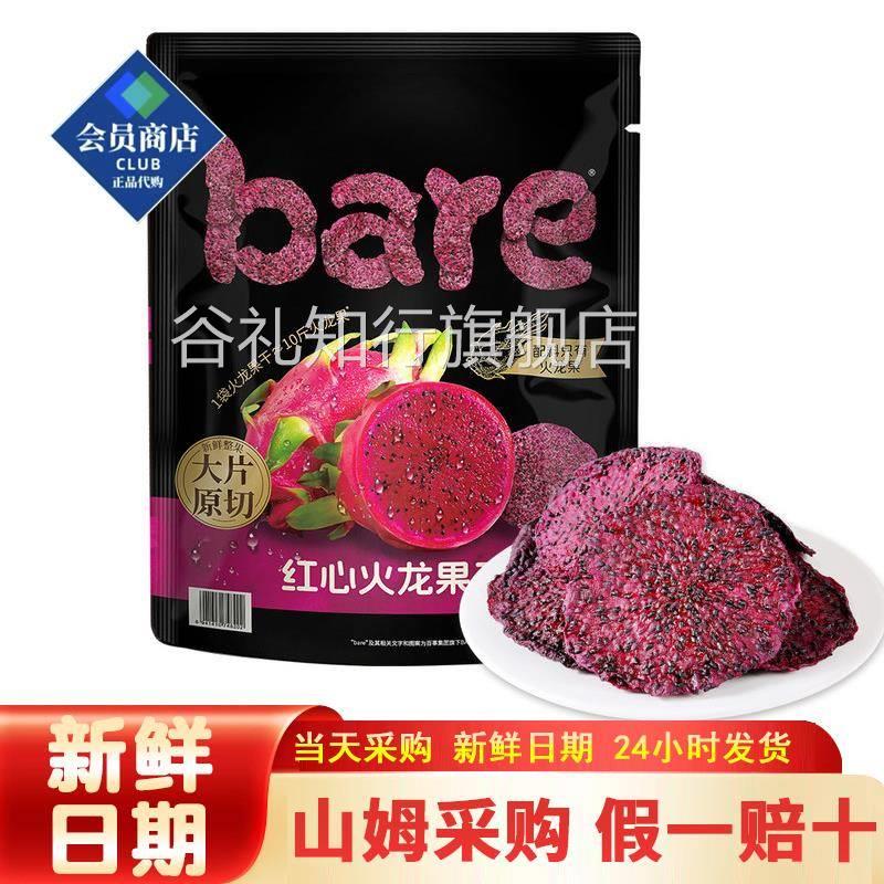 新品上市山姆超市代购bare红心火龙果干400g富含膳食纤维独立包装