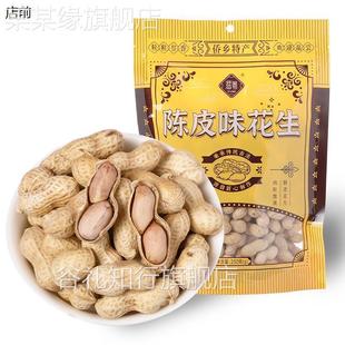 滋粤带壳熟陈皮花生广东侨乡特产坚果烘炒下酒菜解馋零食袋装250g