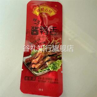 正宗藤桥古镇酱鸭舌开袋即食温州特产鸭舌头卤味香辣休闲零食18包