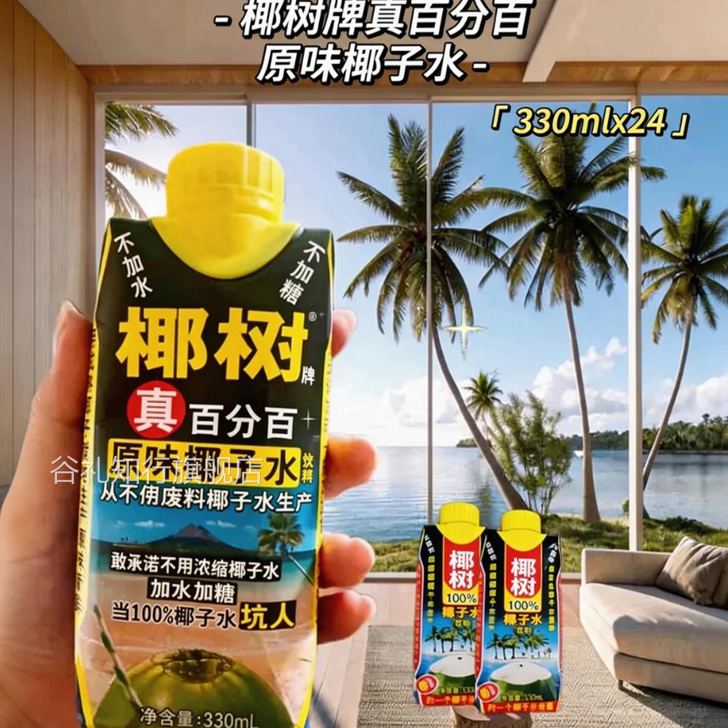 椰树100椰子水纯椰含钾无蔗糖一个百分百椰汁海南整箱装饮料联名