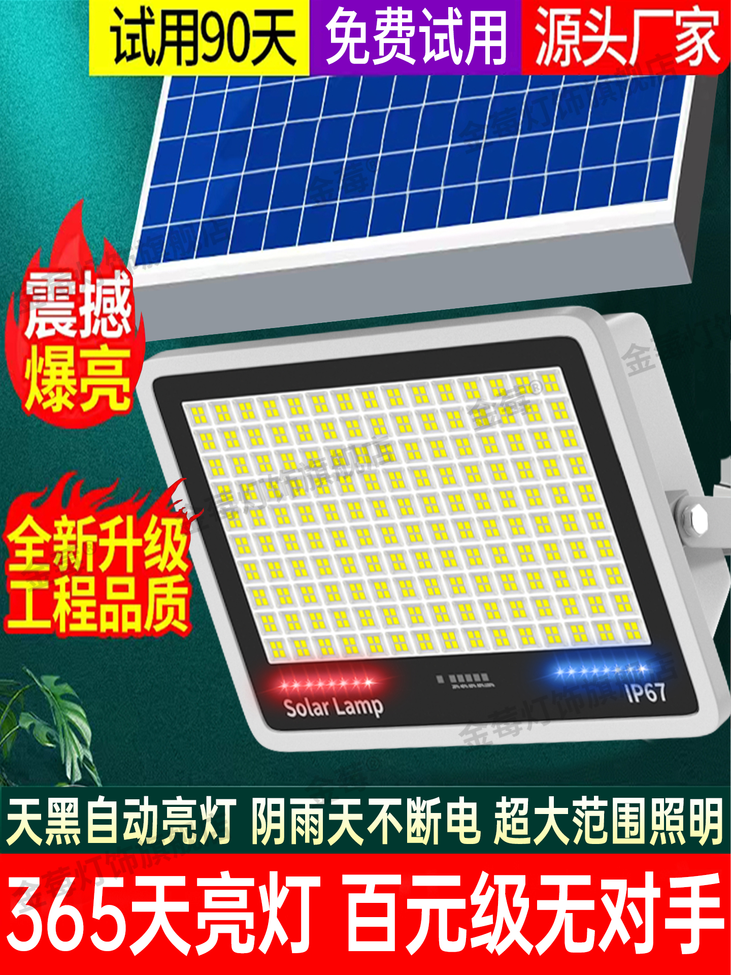 太阳能庭院灯户外太阳能灯家用室内大功率照明灯大菜棚投光灯LED