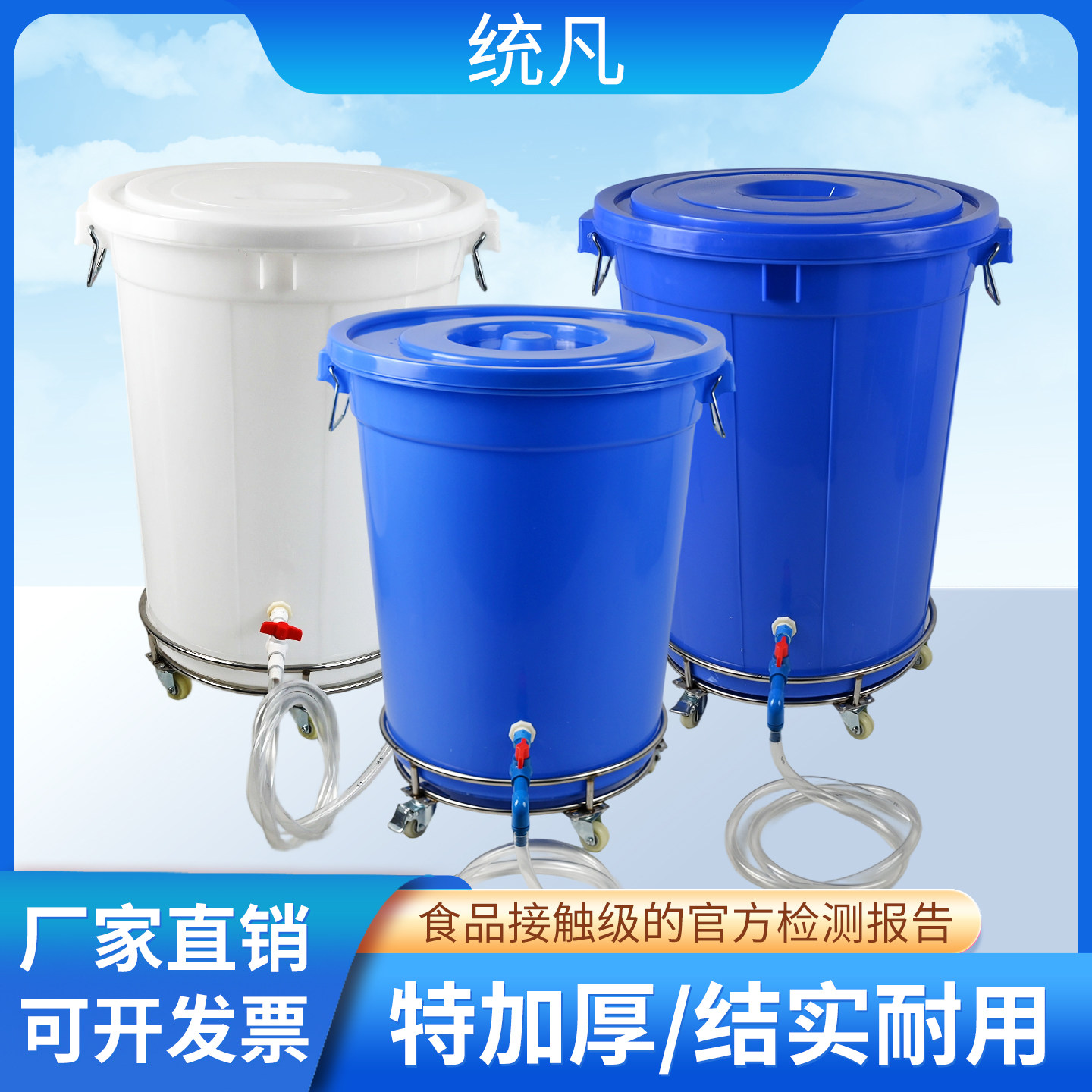 统凡塑料加厚家用储水桶带轮子食品级牛筋桶可移动侧排大白桶圆桶