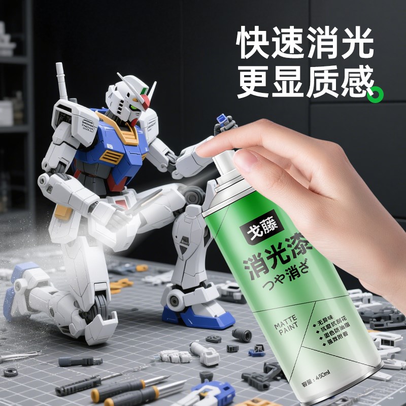 戈藤消光漆油性透明保护漆模型军模高达模型娃娃塑X胶通用喷漆罐
