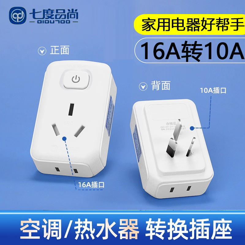 空调插座16Ah转换头热水器一分二16安和10a插头转换器三孔无线扩