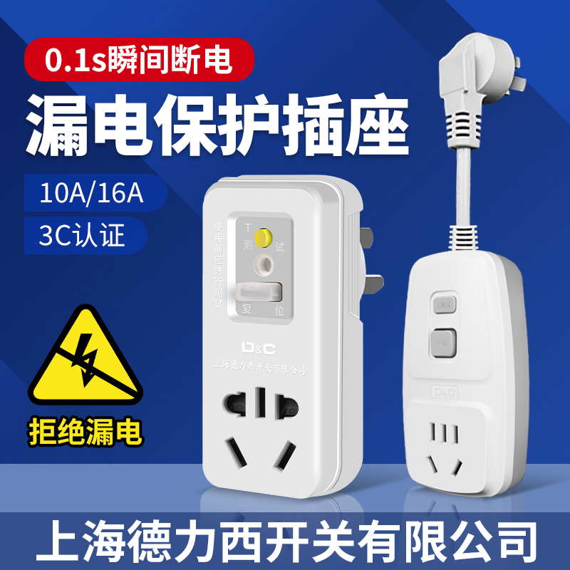 电热水器专用漏电保护插头漏保开关防漏电16a保护S器带插座空调10