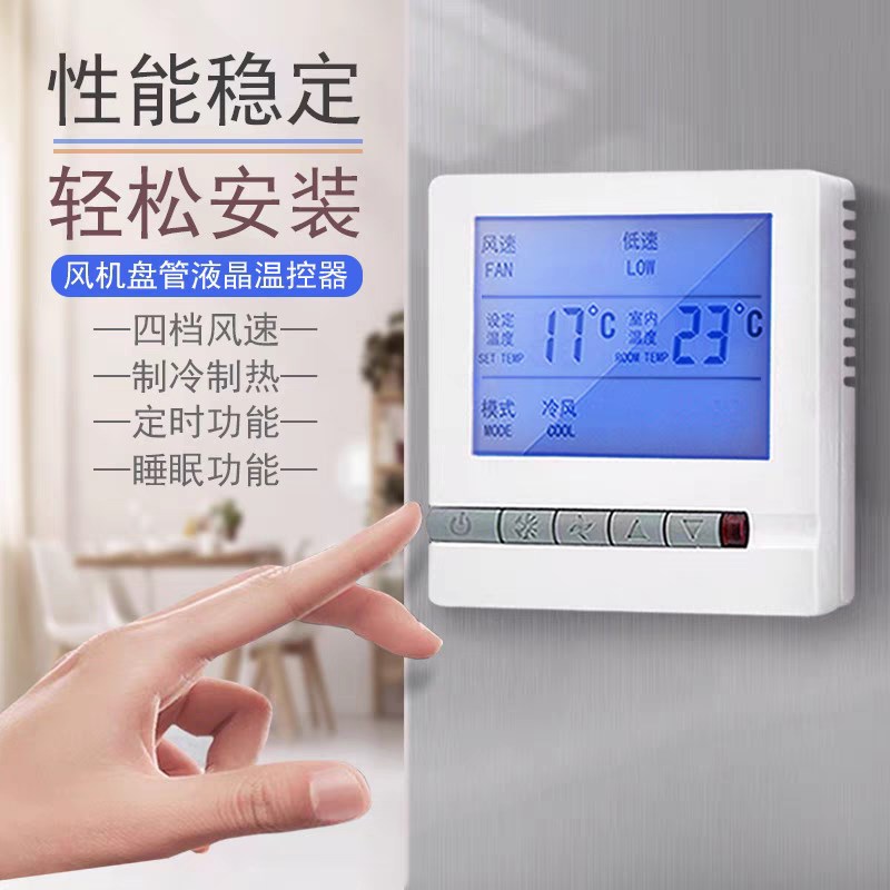通用中央空调g温控器控制面板液晶三速开关风机盘管水机空调线控