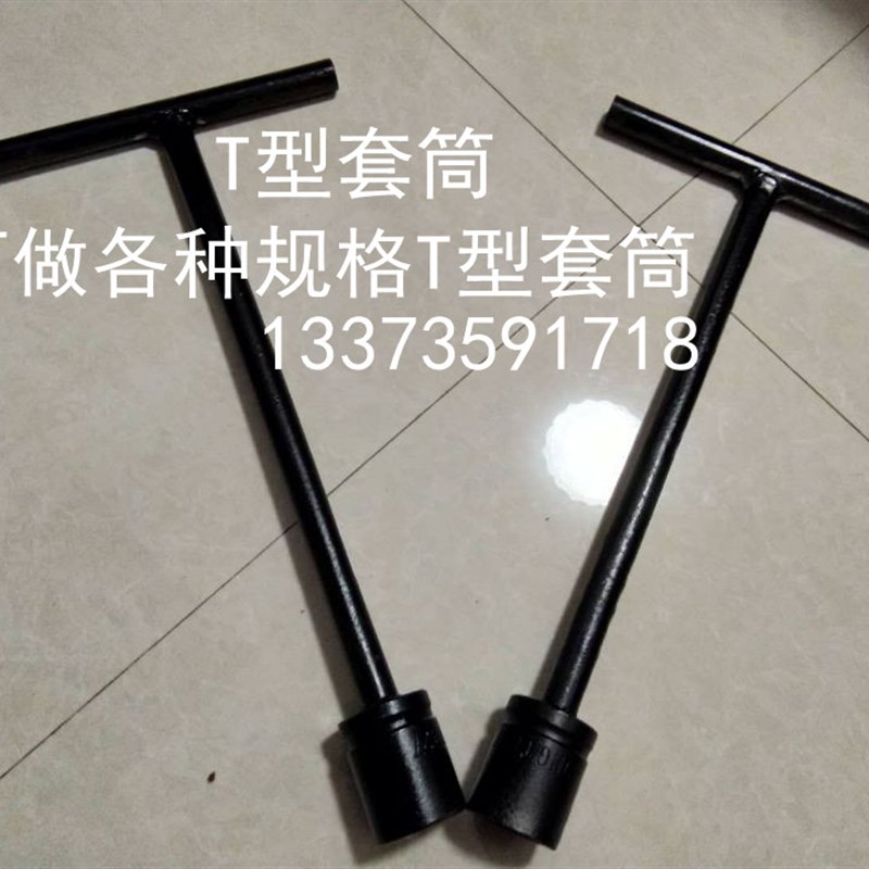 大T型套筒 全长30厘米22mm-55Bmm重型丁字扳手 套筒T型扳手 加长
