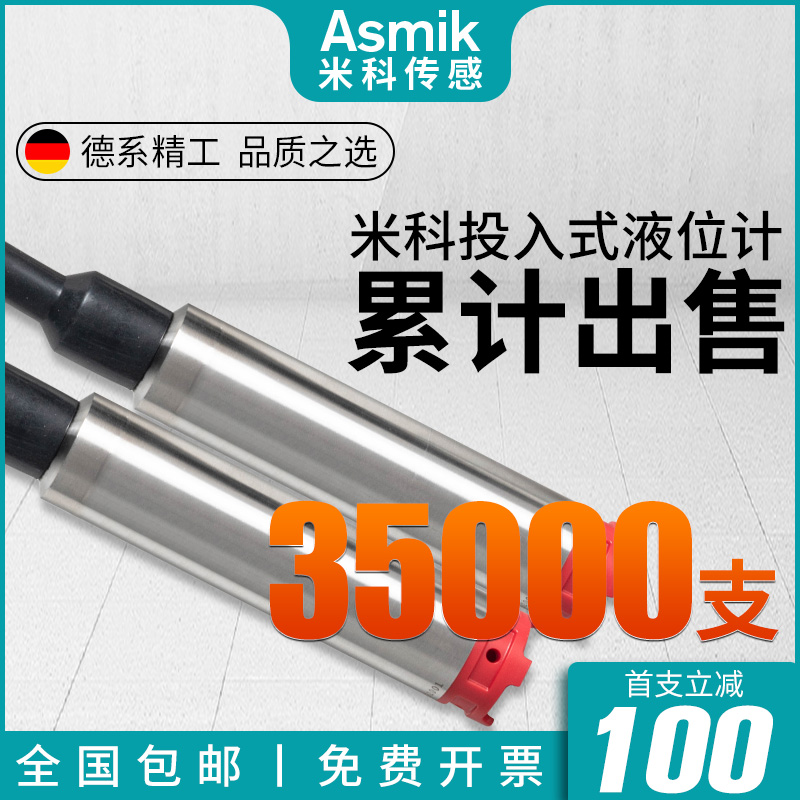 米科投入a式液位计变送器显示控制器静压式不锈钢水位传感器4-20m