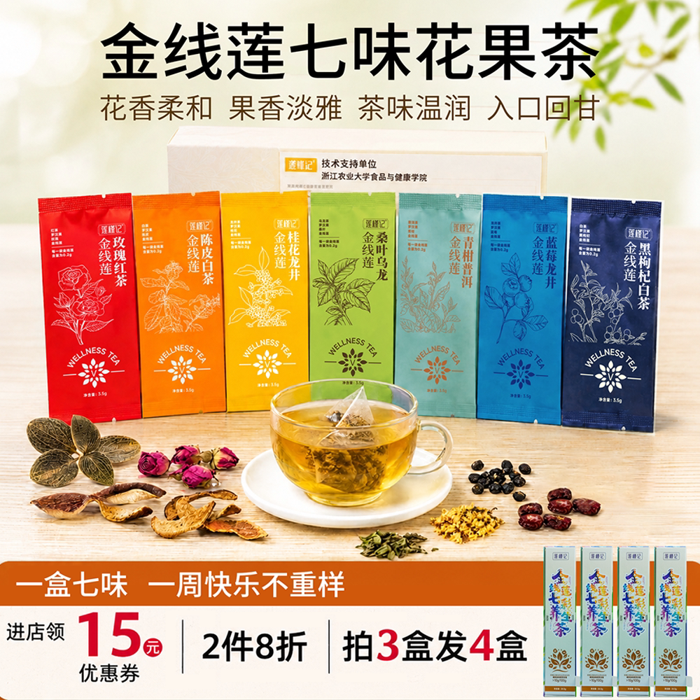 金线莲去火清热罗汉果黑枸杞玫瑰花茶正品普洱茶包果茶独立小包装