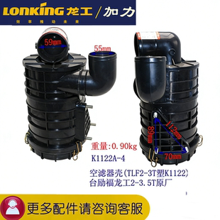 K1122台励福2 3.5T加速器组合开关控制器 空滤器壳 龙工叉车配件