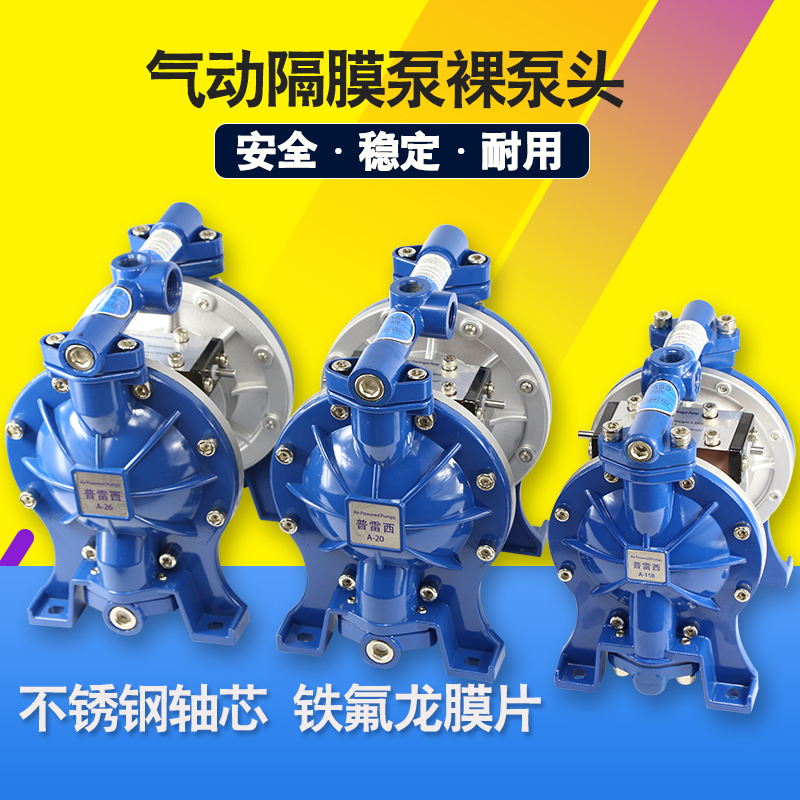 普雷西气动隔膜泵A15B A20 A26型裸泵头/油漆泵/喷漆泵双隔膜泵