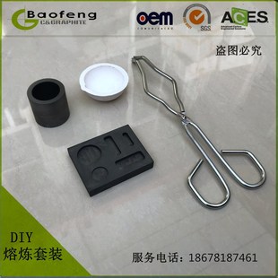 石墨坩埚石墨槽套装 打金工具 DIY熔炼套装金银 高纯石墨耐高温