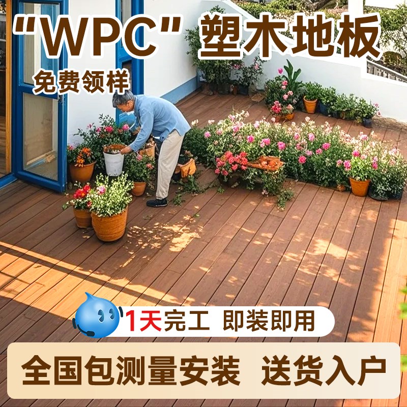 塑木地板户外复合实木地板防腐木庭院阳台露台自铺木塑二代共挤板