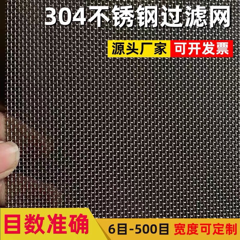 不锈钢筛网304/316不锈钢网过滤网钢丝网片铁丝网轧花网80目100目