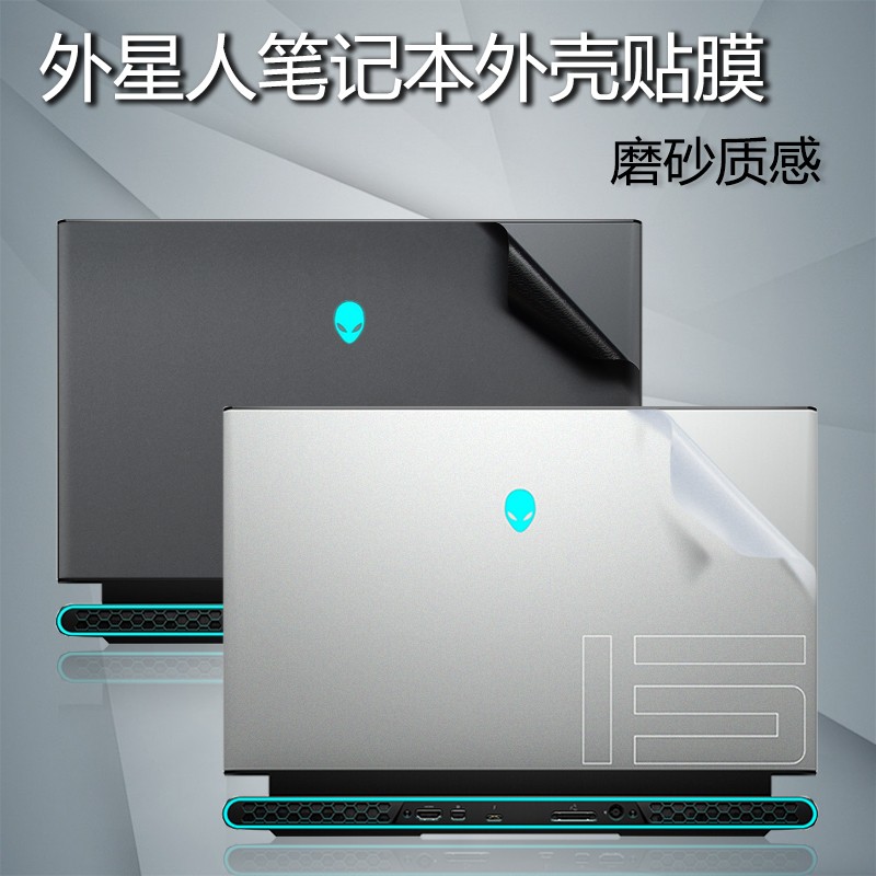 2021新款外星人M15R5外壳保护膜M17R4贴膜17R3电脑透明贴纸A51M全