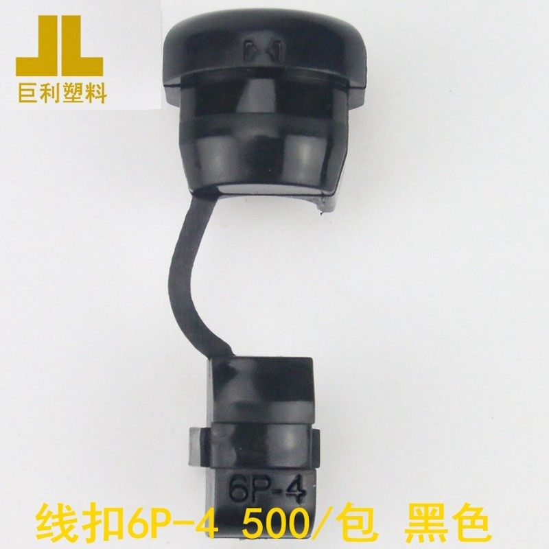 超低价电源线扣6N-4/6P-4卡线扣电源线固定线扣机箱扣其它紧固件