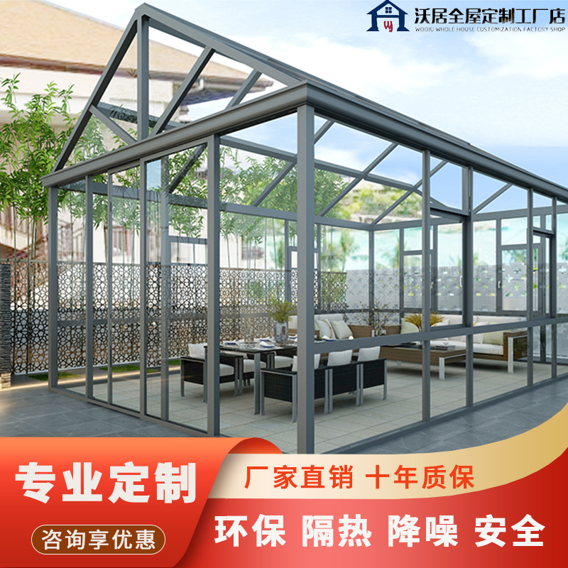 铝合金阳光房露台玻璃顶雨棚封阳台楼顶花园别墅户外平台天井定制 - 封面