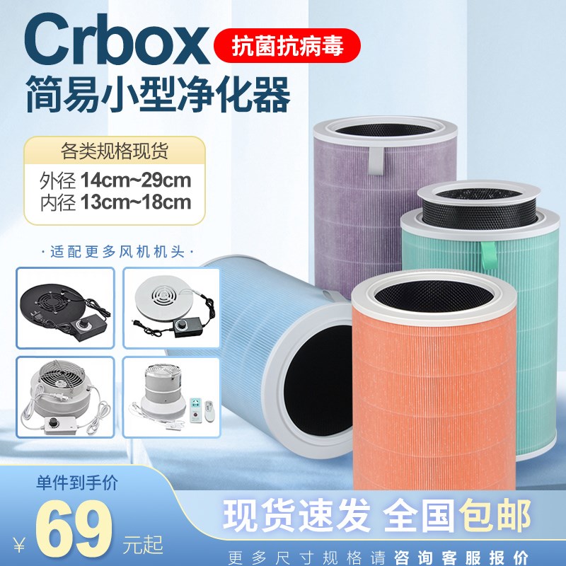 自制crbox空气净化器DIY除甲醛抗菌抗定制简易小型cr box