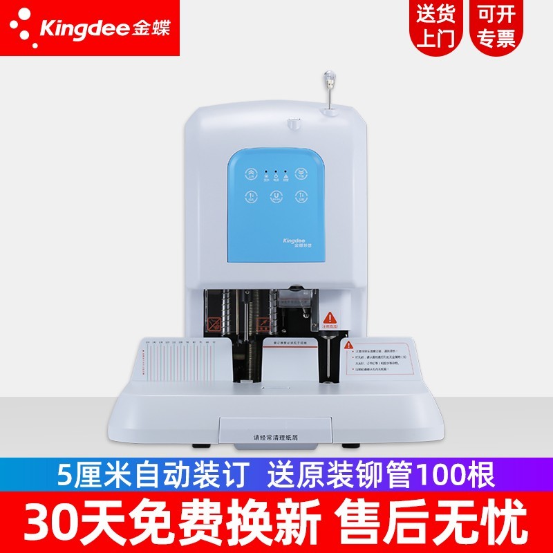金蝶妙想K50z凭证装订机全自动财务凭证装订会计专用档案票据热熔