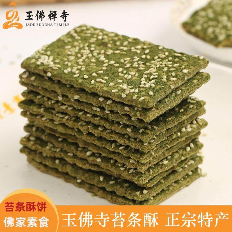 玉佛寺素斋苔条酥饼佛家素食上海玉佛禅寺海苔味薄饼特产美食零食