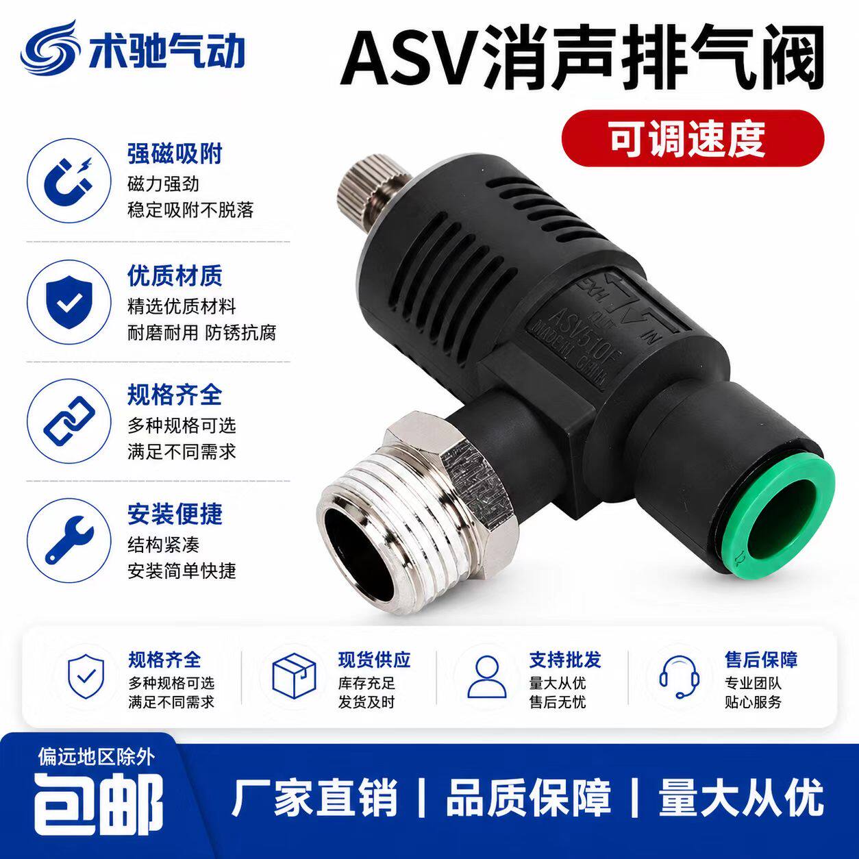 ASV310F-01-06S快速排气节流阀气缸ASV410F-02-08S/510F-03-10S