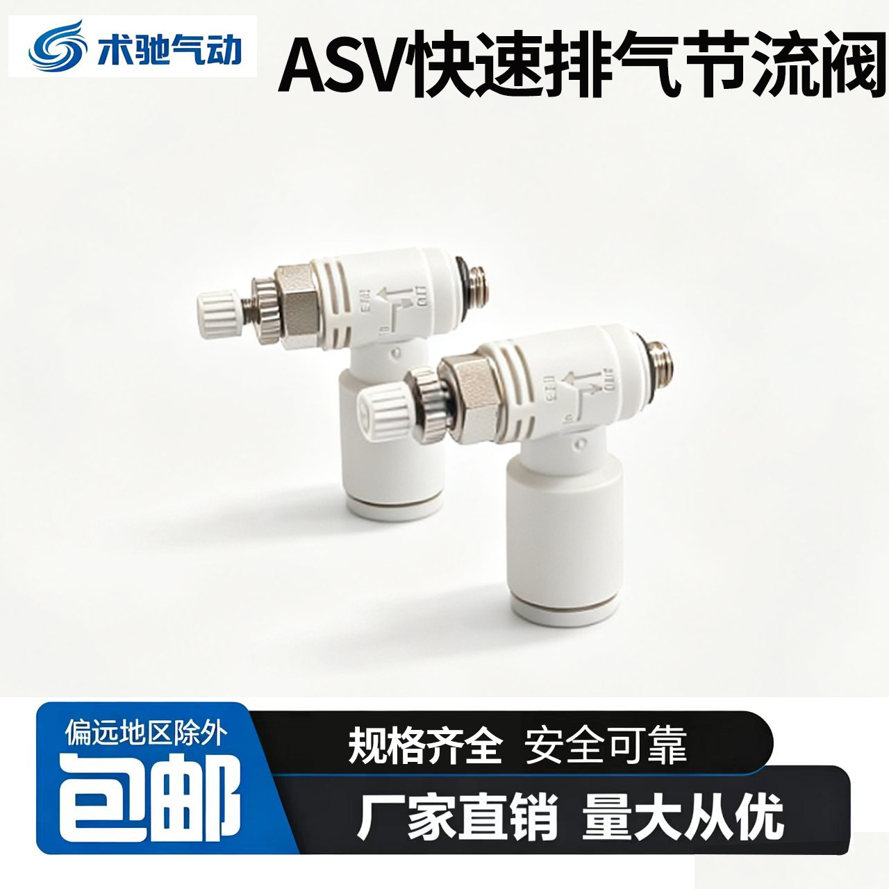 快速消声排气节流阀ASV120F-M3-04快排阀ASV220F-M5-04/06迷你