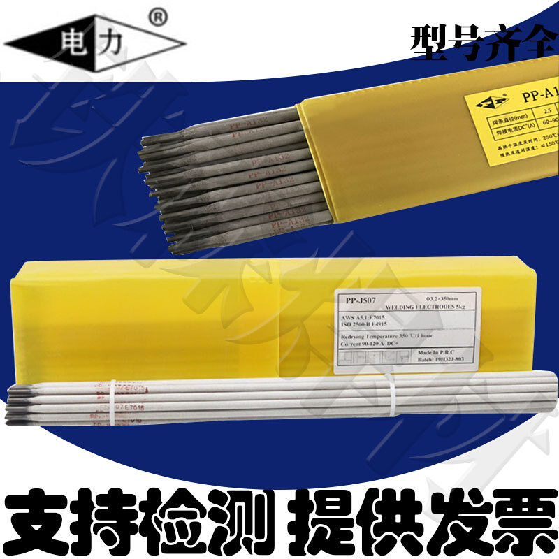 上海电力PP-R827焊条E11MoVNi-15耐热钢电焊条2.5-3.2-4.0-5.0mm